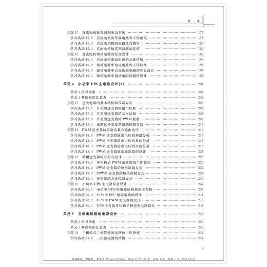 电力电子工作坊教程(电气工程及其自动化专业职教师资培养资源开发VTNE020)/李久胜/浙江大学出版社 商品图3