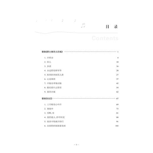 中国民族声乐教学曲选——红色革命题材歌剧唱段集（下）(红色革命题材歌剧唱段集下浙江省普通高校十三五新形态教材)/许红霞/责编:葛娟/浙江大学出版社 商品图2