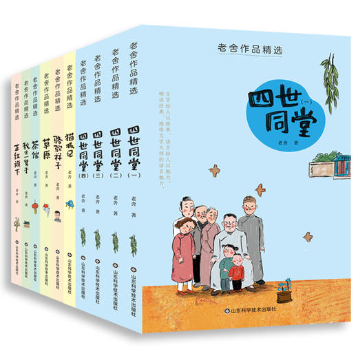 老舍作品精选（全10册）8岁+ 让孩子收益一生的畅销文学经典 商品图8