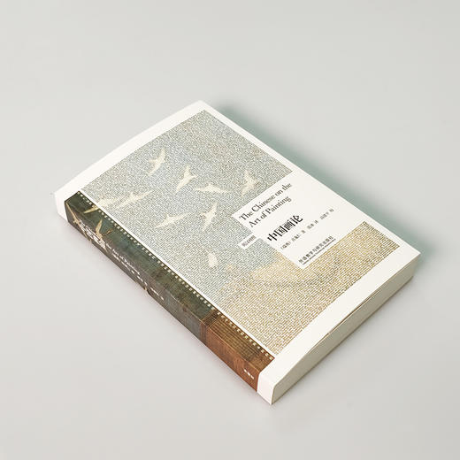 中国画论(英汉对照)(博雅双语名家名作) 商品图1