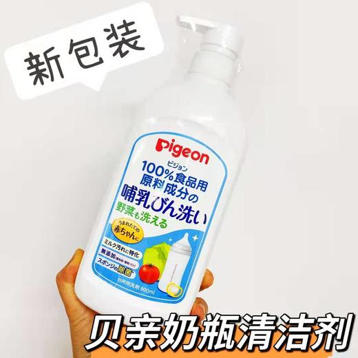 （12起少0.5元）日本Pigeon贝亲奶瓶果蔬清洁液800ml 商品图0