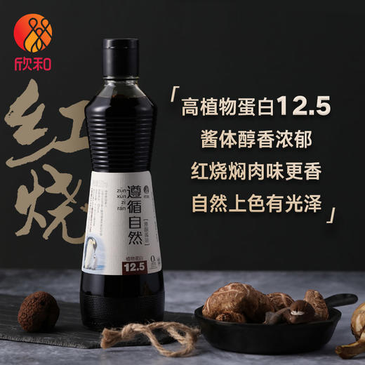 遵循自然原酿特级酱油500ml 足期酿造酱油家用调味 商品图0