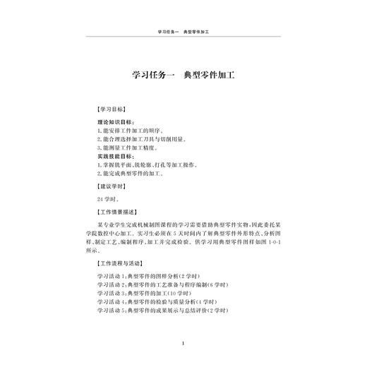 企业产品数控铣活页教程/职业教育1+X课程活页式教材/洪斯/侯海华/浙江大学出版社 商品图1