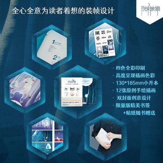 (仓发) 月球旅馆：人生没有唯 一正确的答案/民主与建设出版社/朵拉/9787513933452 商品图5