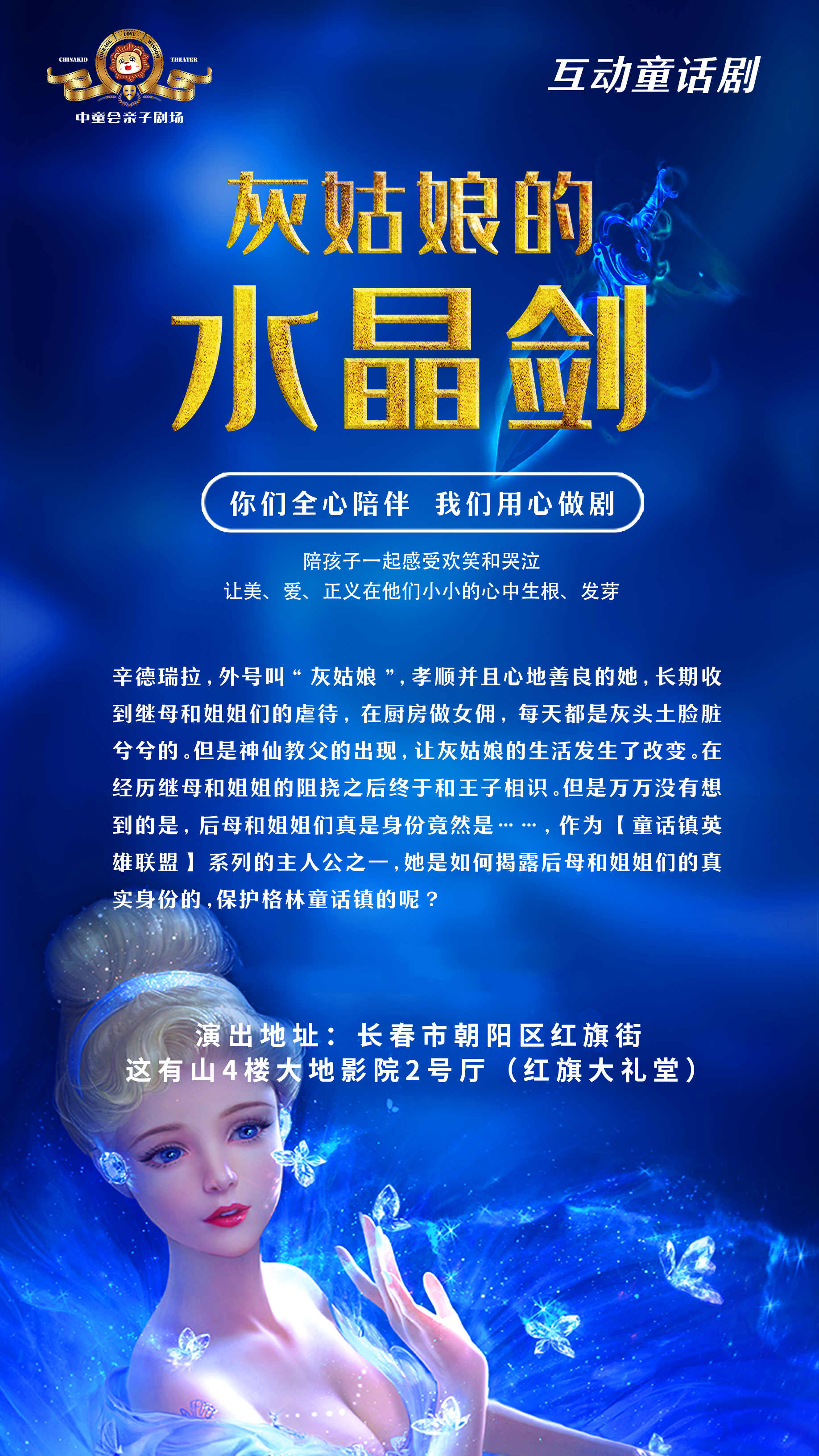 【中童】7月17日上午场互动儿童剧《灰姑娘的水晶剑》