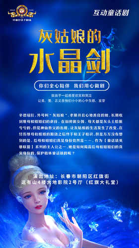 【中童】7月17日上午场互动儿童剧《灰姑娘的水晶剑》