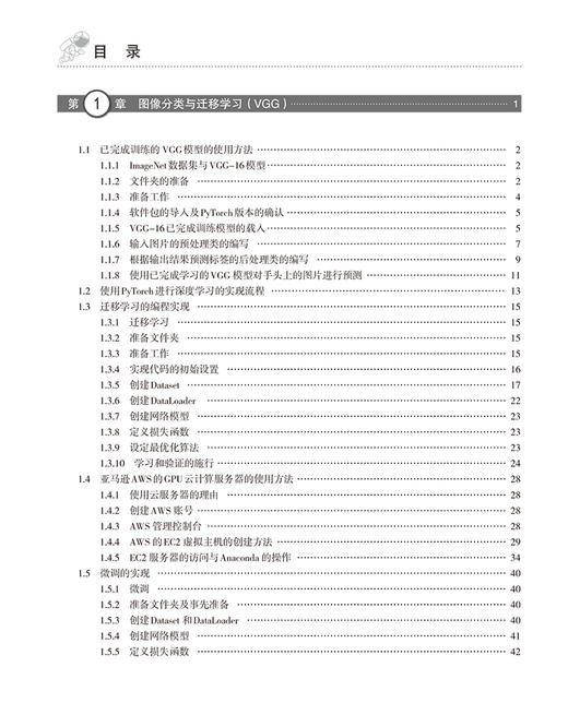 PyTorch深度学习模型开发实战 商品图3