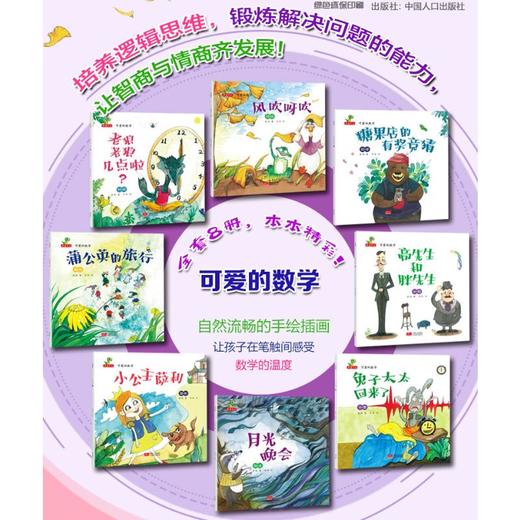 可爱的数学(全8册) 商品图2