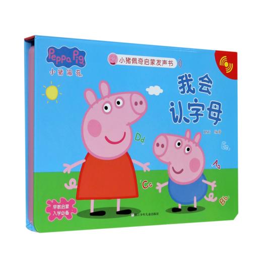 我会认字母(精)/小猪佩奇启蒙发声书 商品图0
