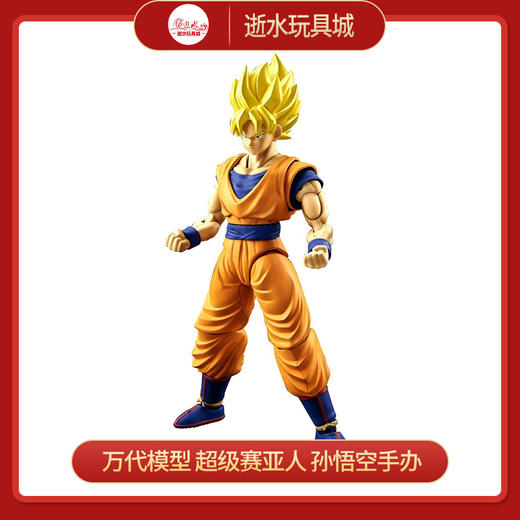 万代模型    HGD-5058089      Figure-rise Standard 超级赛亚人 孙悟空 商品图0
