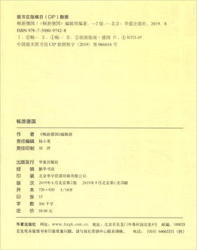 (仓发) 畅游德国（2020·2021全彩超值版）/华夏出版社/9787508097428