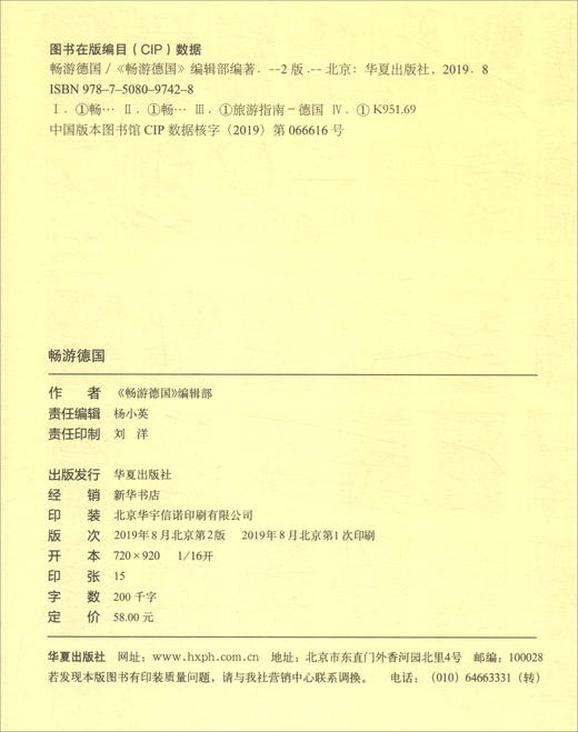 (仓发) 畅游德国（2020·2021全彩超值版）/华夏出版社/9787508097428 商品图0