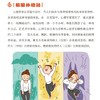 小学生心理健康养成记（全5册）5岁+ 106个小学生心理问题50个启发故事20个经典心理学实验1000幅趣味漫画 商品缩略图10
