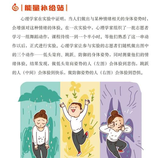 小学生心理健康养成记（全5册）5岁+ 106个小学生心理问题50个启发故事20个经典心理学实验1000幅趣味漫画 商品图10