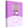 灰尘的旅行(中国科普作品精选上下4下)/快乐读书吧名著阅读课程化丛书 商品缩略图0