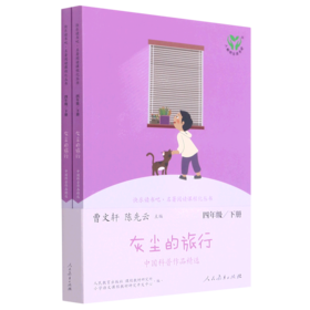 灰尘的旅行(中国科普作品精选上下4下)/快乐读书吧名著阅读课程化丛书