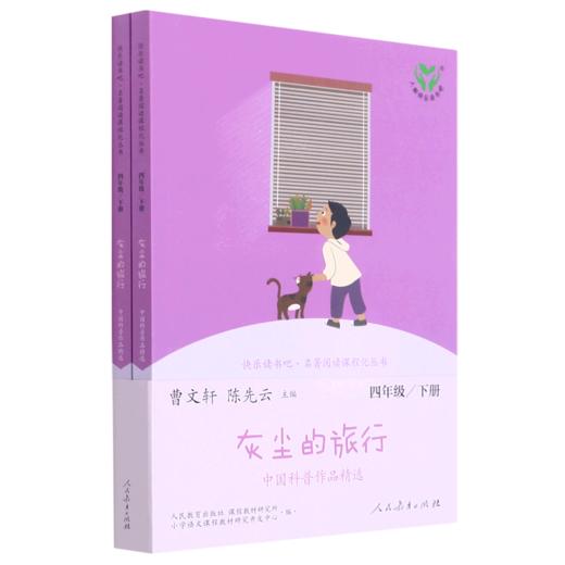 灰尘的旅行(中国科普作品精选上下4下)/快乐读书吧名著阅读课程化丛书 商品图0