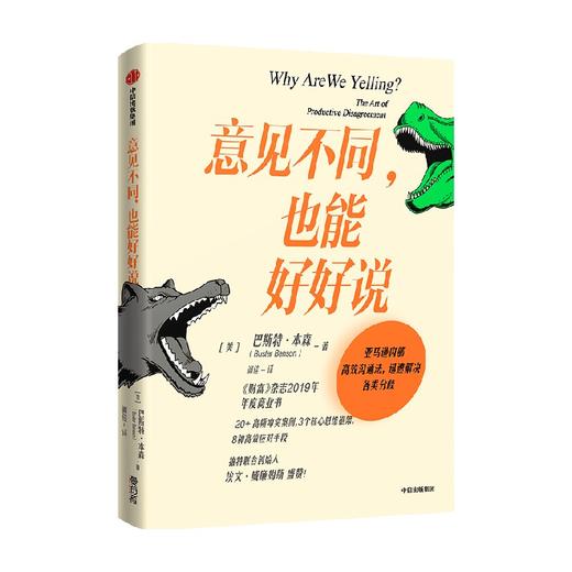 意见不同 也能好好说 巴斯特本森 著 推特创始人埃文威廉姆斯 赋能 上瘾 作者盛赞 商品图2