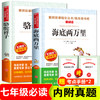 全套2册 海底两万里七年级必读课外书老师推荐 骆驼祥子原著正版老舍 初中课外阅读书籍名著畅销书排行榜 初一上下册7年级课外读物 商品缩略图0