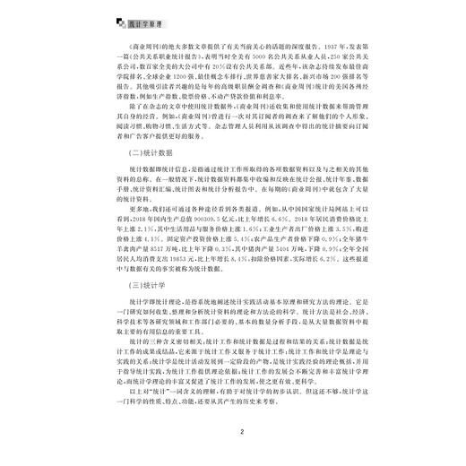 统计学原理(经济管理类核心课程系列规划教材浙江省普通高校十三五新形态教材)/周晖杰/程海峰/赵杰/浙江大学出版社 商品图2