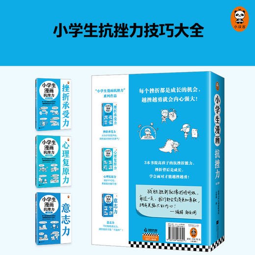 小学生漫画抗挫力（全3册）+6-12岁（读客图书） 商品图2