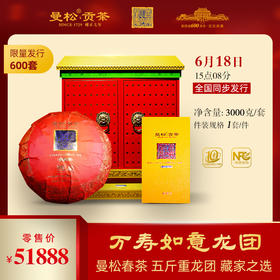 【八色贡茶系列】紫禁城600年纪念·万寿如意龙团五斤团 曼松御贡普洱生茶