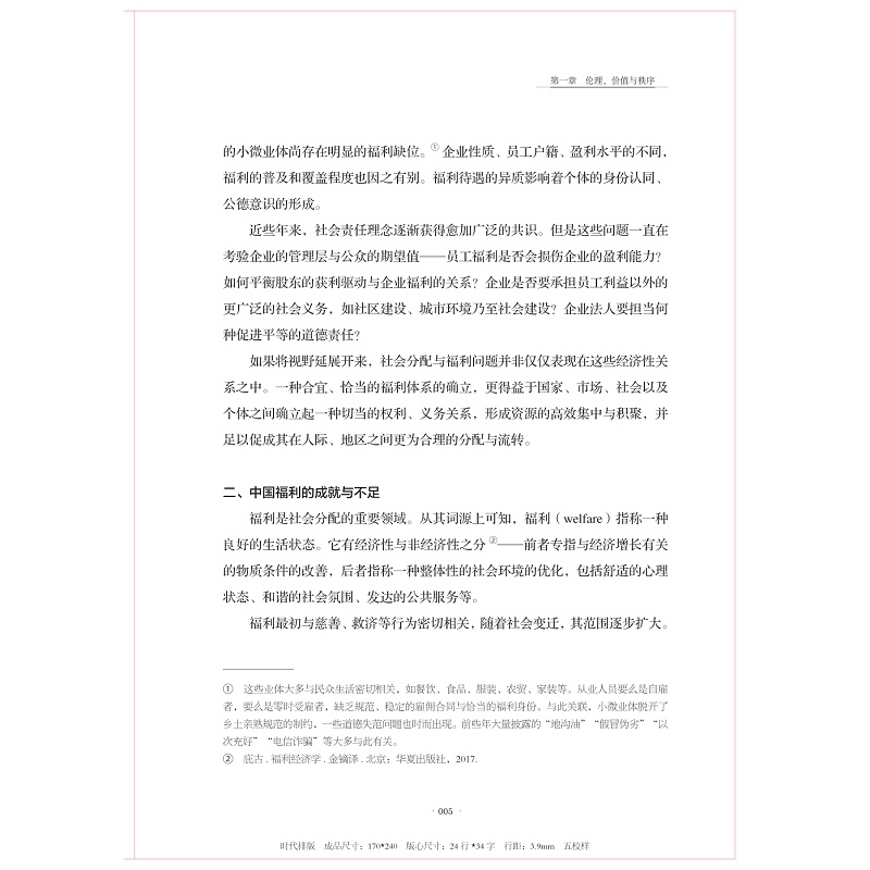 福利资源流与秩序 试读_013.jpg