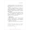 资源、秩序与大众福利/浙江大学出版社/杨朝/探询文明时代社会进步的基础和根源 商品缩略图4