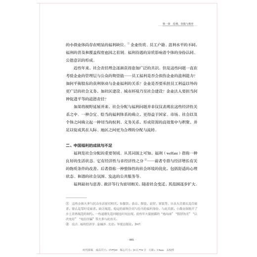 资源、秩序与大众福利/浙江大学出版社/杨朝/探询文明时代社会进步的基础和根源 商品图4