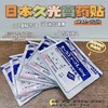 日本久光腰肩镇痛贴去炎止痛膏贴 商品缩略图0