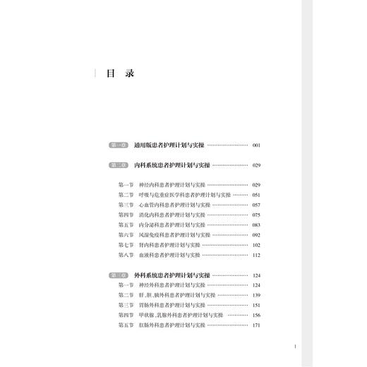 清单式患者护理计划与实操/阮列敏/徐琴鸿/刘丽萍/浙江大学出版社/长销书 商品图1