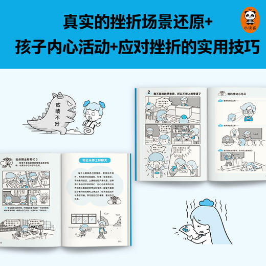 小学生漫画抗挫力（全3册）+6-12岁（读客图书） 商品图1