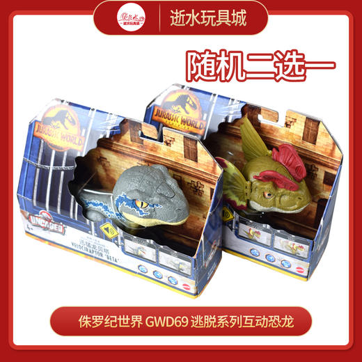 美泰 侏罗纪世界 GWD69  逃脱系列互动恐龙 商品图0