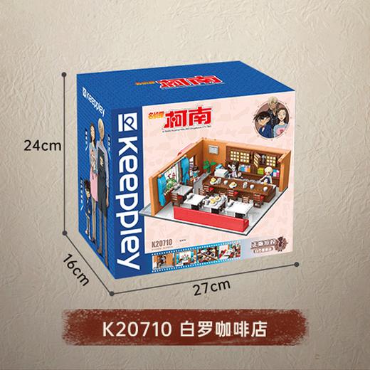 启蒙名侦探柯南白罗咖啡店K20710 商品图0