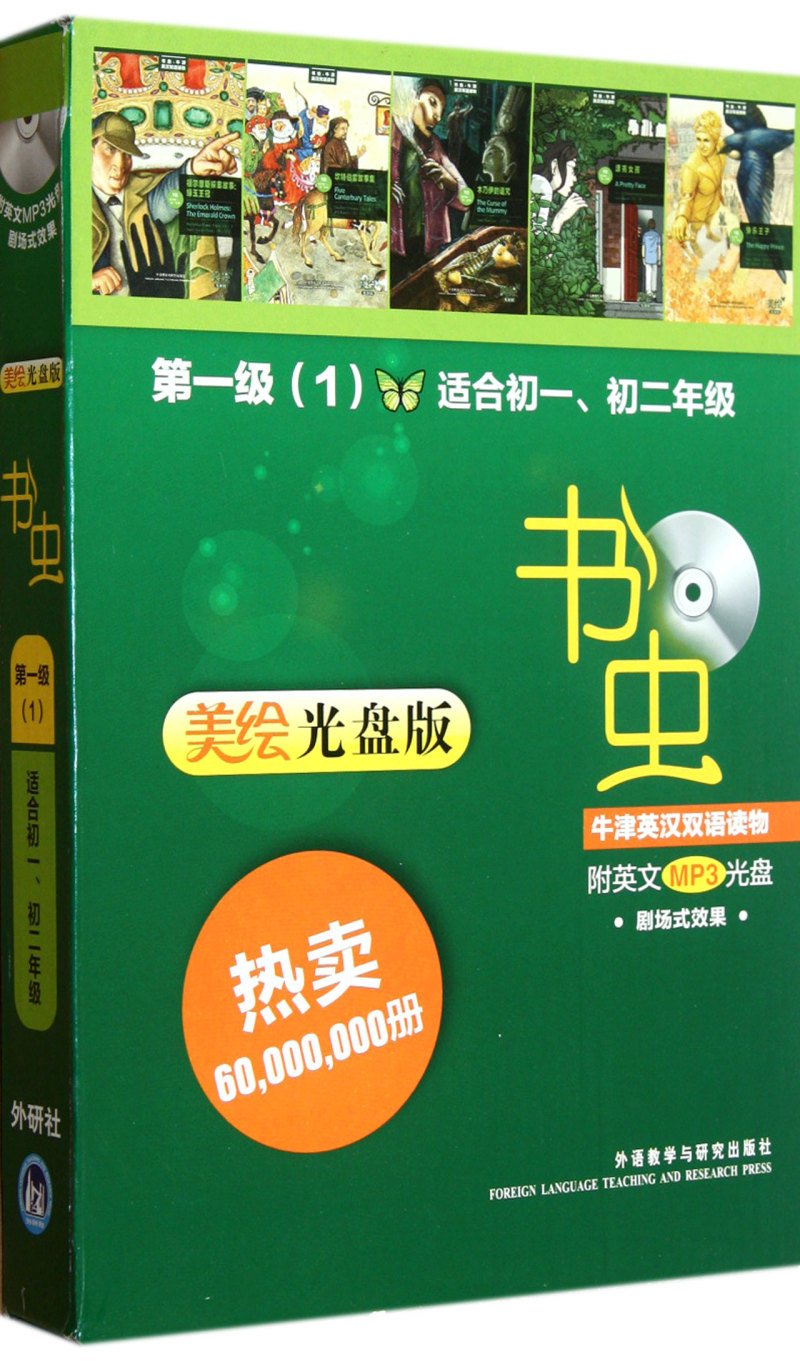 书虫牛津英汉双语读物(附光盘第1级1适合初1初2美绘光盘版共4册)