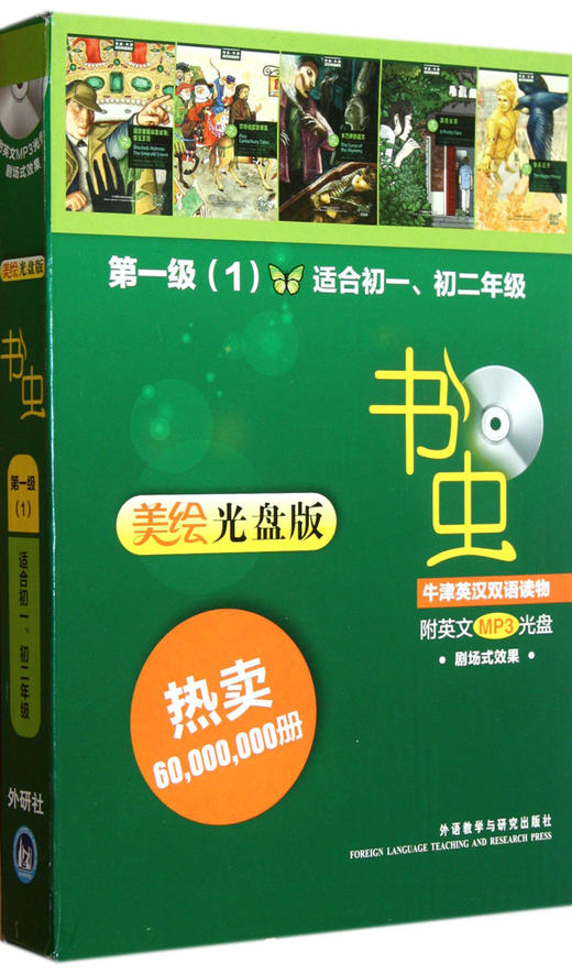 书虫牛津英汉双语读物(附光盘第1级1适合初1初2美绘光盘版共4册) 商品图0