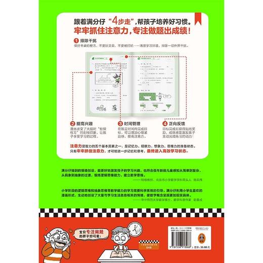 (仓发) 满分仔漫画小学数学同步练习一年级下册（牢牢抓住注意力，专注做题出成绩！）/少年儿童出版社/读客小学生学习研究社/9787558913068 商品图8