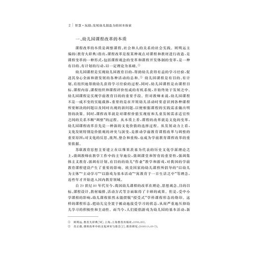 智慧·玩创：发展幼儿创造力的园本探索/张波/王云燕|责编:丁沛岚/董文/浙江大学出版社 商品图2