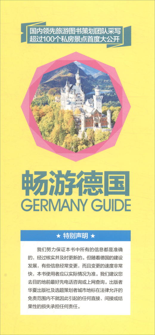 (仓发) 畅游德国（2020·2021全彩超值版）/华夏出版社/9787508097428 商品图1