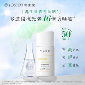 【董洁同款】养生堂多效清透水感防晒乳40ml