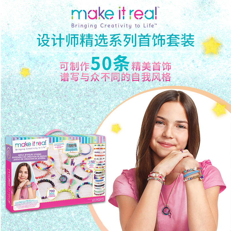 【make it real】精选790颗不同款式精美珠子、挂饰、流苏，最高可制作50条手链，还可以做项链、创意无限