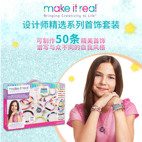 【make it real】精选790颗不同款式精美珠子、挂饰、流苏，最高可制作50条手链，还可以做项链、创意无限