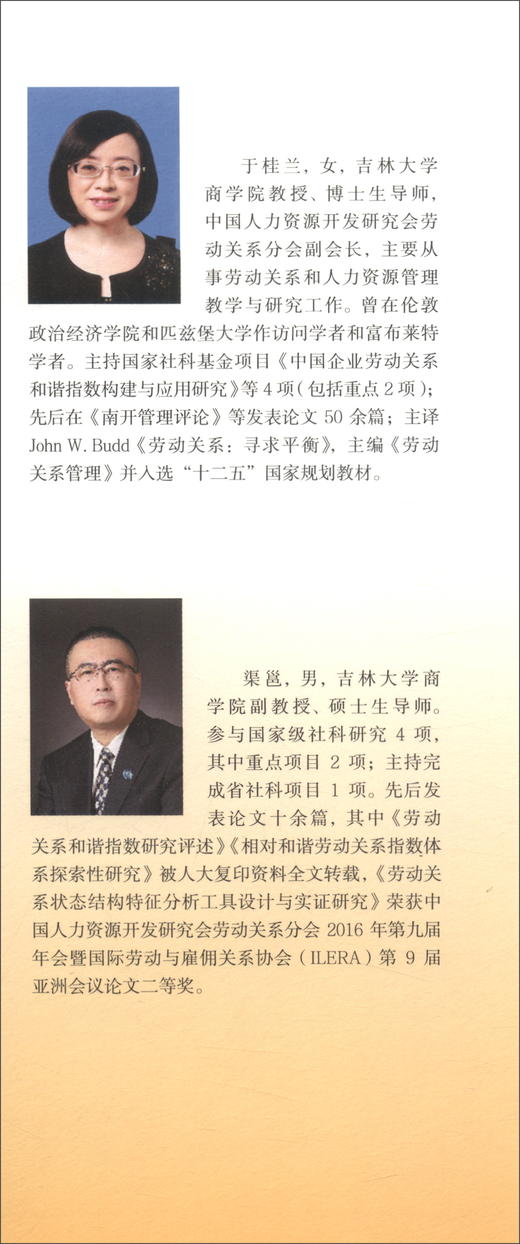 (仓发) 我国企业劳动关系和谐指数构建与应用研究/人民出版社/于桂兰，渠邕，孙瑜，梁潇杰/9787010190389 商品图1