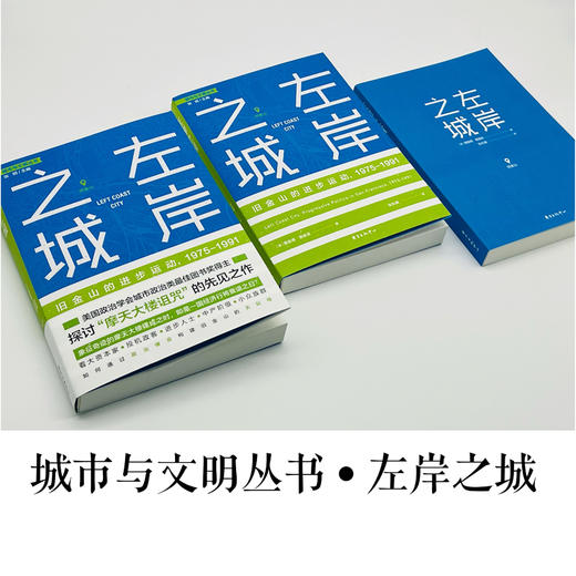 左岸之城： 旧金山的进步运动，1975-1991 商品图3