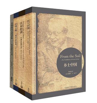 费孝通社会学经典套装 商品图4