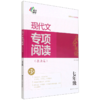 现代文专项阅读(技法篇7年级第3版)/高分阅读 商品缩略图0