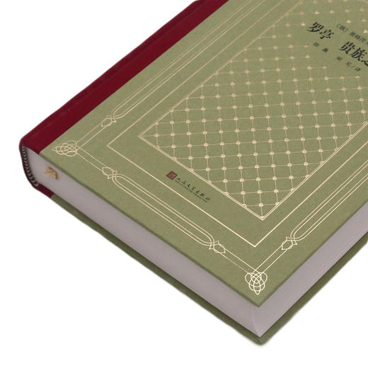 罗亭贵族之家(精)/外国文学名著丛书 商品图2