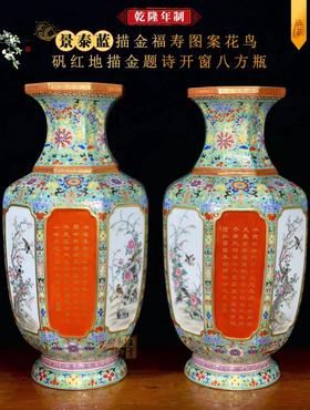 矾红地描金题诗 开窗 八方瓶