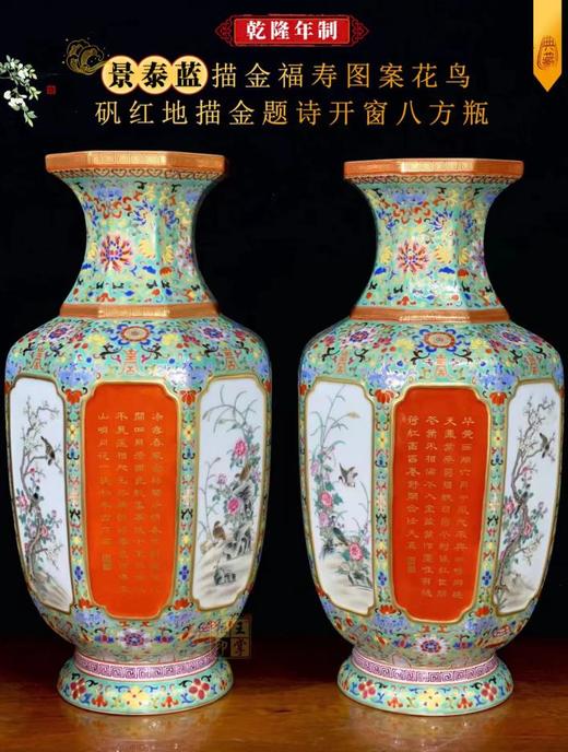 矾红地描金题诗 开窗 八方瓶 商品图0