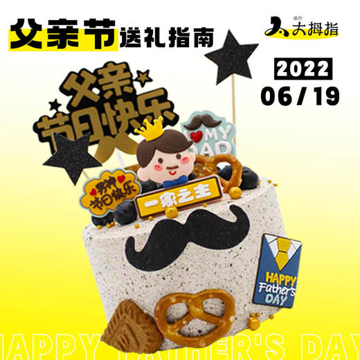 【预售】39元抢原价69元父亲节4英寸蛋糕 商品图0